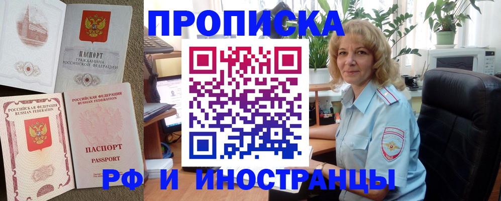 временная регистрация купить в Ленинске
